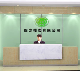 瀘州四方拍賣(mài)有限公司位于江陽(yáng)中路42號(hào)樓801號(hào)，歡迎咨詢！