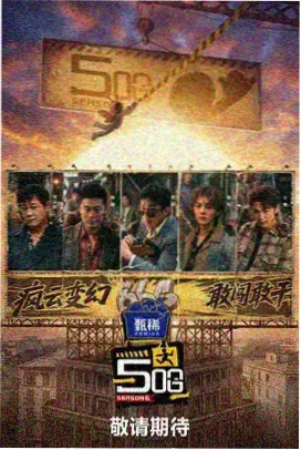 美好生活 综艺 2025